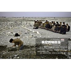 看客：疯狂的和田玉【21P】