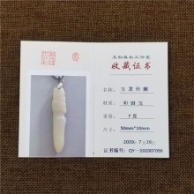 中国玉石雕刻大师马洪伟工作室出品仿古白玉龙形挂件7克